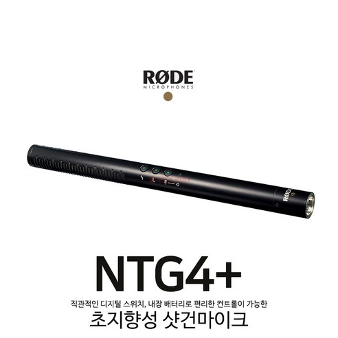 RODE NTG4 Plus 로데 초지향성 샷건 마이크 녹음용 방송용 마이크 [(당일발송/정품)]