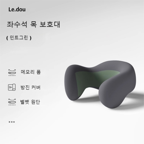 넘버쓰리 차량용목보호대 목쿠션, 1개, 민트그린