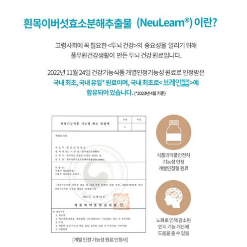 풀무원 개인맞춤영양 브레인케어 뉴런 - 흰목이버섯 효소분해추출물 600mg 함유 인지기능개선에 도움, 3개, 60정