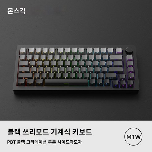 몬스긱 무선 기계식 키보드 MonsGeek M1W 3모드 알루미늄 RGB 블루투스, 네, 블랙 사이드 인그레이빙 마감(그레이 및 블랙 그라데이션, V3 Pro 피아노 축