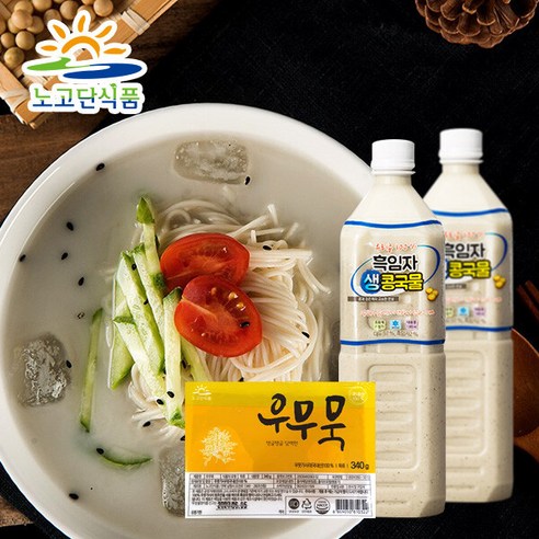 [노고단]국내산흑임자콩물 1L x 2병 + 우무묵 340g x 2팩, 단품