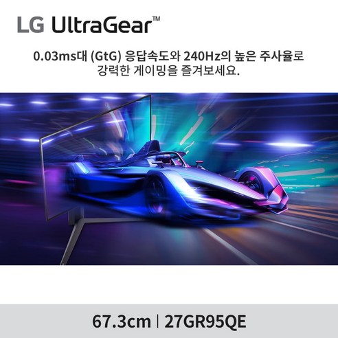 부드럽고 빠른 게임 플레이를 제공하는 LG OLED 게이밍모니터