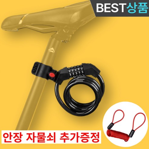 픽잠 안장까지 지켜주는 2중 듀얼락 자전거 자물쇠, 1개, 블랙