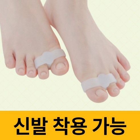 엄지발가락 교정기 발가락 분리, 4개