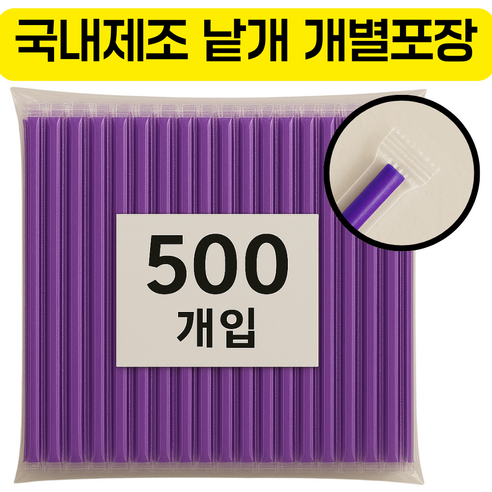 네이처컨테이너 보라색 개별포장 21cm 빨대, 500개입, 1개