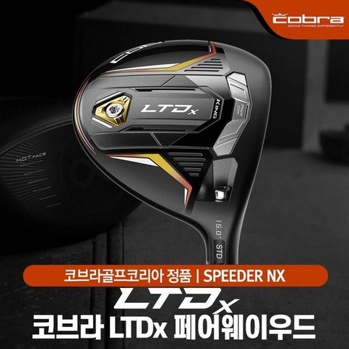 코브라 LTDx 남성 페어웨이우드 SPEEDER NX, [클럽번호] 5번 18.5도S