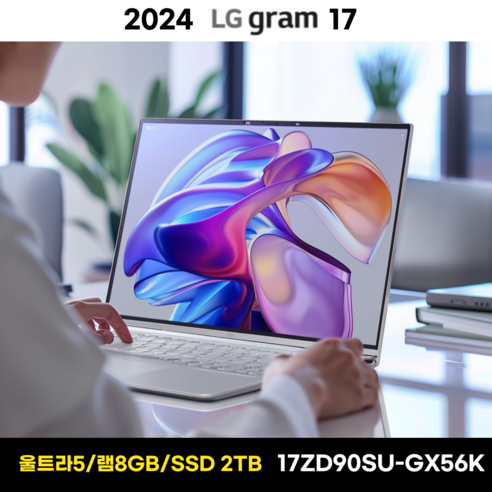 LG전자 LG그램 17ZD90SU-GX56K WIN11 PRO 울트라5 8GB 사무용 업무용 교육용 AI 노트북 한컴 MS 오피스, 2TB, 화이트