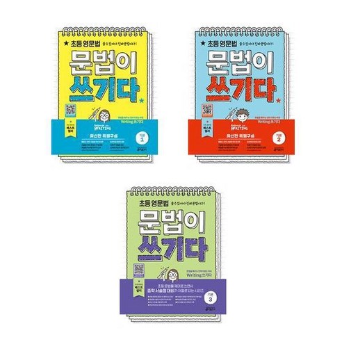 초등 영문법 문법이 쓰기다 기본 1 2 3 권세트 전3권 키출판사, 영어영역