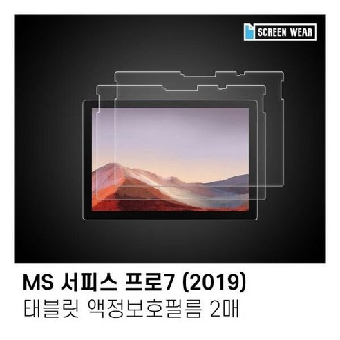 (2매)MS 서피스프로7 12.3 명 액정보호필름