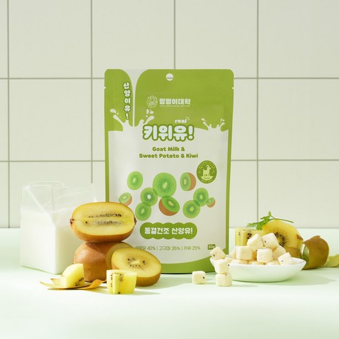 멍멍이대학 진짜 국내산 유기농 산양유 동결건조 트릿 강아지 간식, 1개, 50g, 키위유!