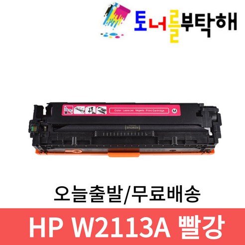 HP W2110A W2110X HP206A M255DW M255NW M282CDW M282NW M283CDW M283FDN M283FDW 호환 재생토너, 대용량, 1개, 4색1세트