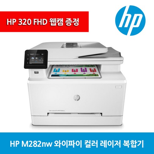 흑백레이저복합기 HP M282nw 정품 와이파이 가정용 컬러 레이저 가성비 복합기, M282NW(토너포함)