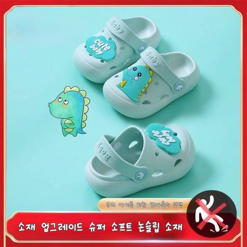 아동용 캐릭터 샌들 미끄럼 방지 믈놀이 슬리퍼 남아 여아