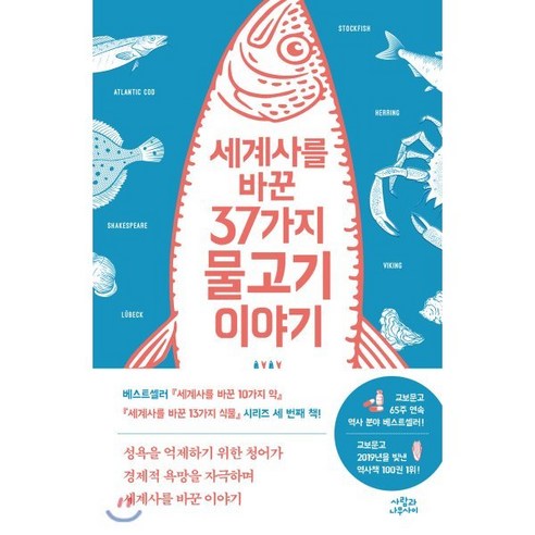 1. 37가지 물고기 이야기로 바라본 세계사
2. 사람과 나무, 우리의 연결고리
3. 도시 오치의 이야기, 도시유키 
역사