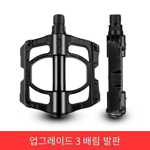 산악 자전거 페달, 업그레이드 된 Sanpeilin Pedal-블랙