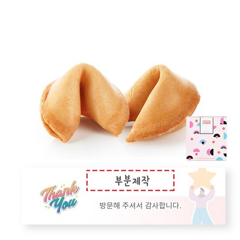테디뵈르하우스 초코칩쿠키 크루키 (냉동), 130g, 1개 겐츠쿠키세트 11 포춘쿠키 인사말 부분제작 50, B_땡큐, 5g, 1개