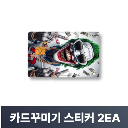 맥맨 카드꾸미기 스티커 신용카드 커버, 2개, M-43