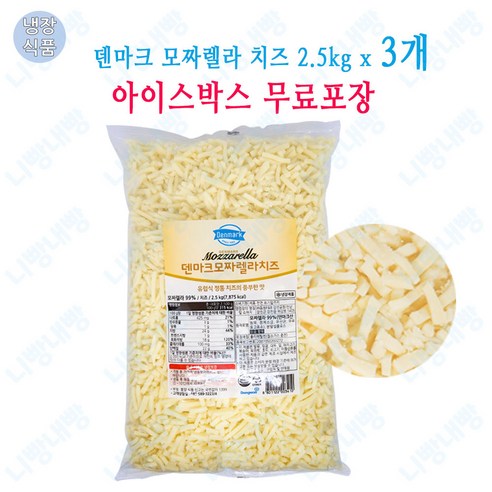 동원 덴마크 모짜렐라 피자치즈 2.5kg 자연치즈99%, 1개