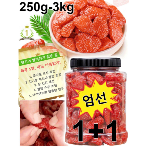250g+250g 대용량 프리미엄 말린 딸기 딸기칩 동결건조 과일칩 건딸기, (1캔+1캔)*250g, 2개