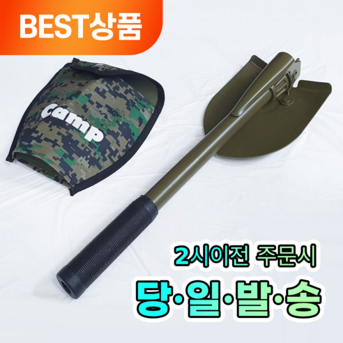 믿음직한 동반자, 당신의 아웃도어를 책임지는 휴대용 야전삽