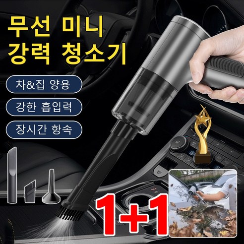 1+1 4in1 무선 전자동 청소기 미니청소기 진공청소기 차량용 청소기 쇼파청소기 핸디청소기, 1+1개 Best Top5