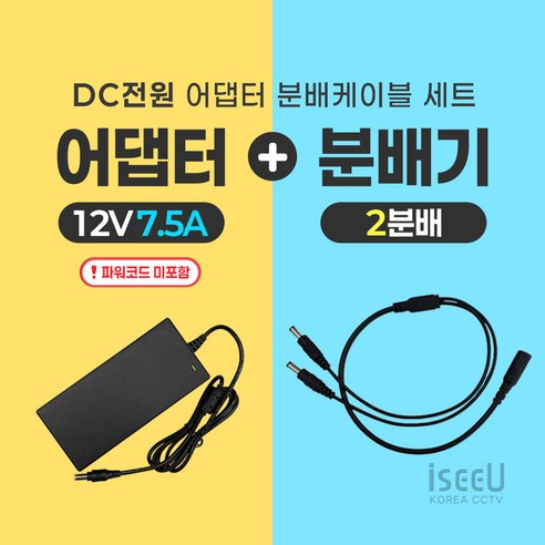 미소시스템 국산 DC 12V 어댑터 분배케이블 세트 CCTV, 1개, ABC-12ABC(07.5A어댑터 2분배)