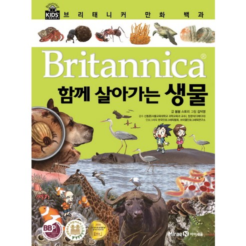 브리태니커 만화 백과, 아이세움, 봄봄 스토리, 56권