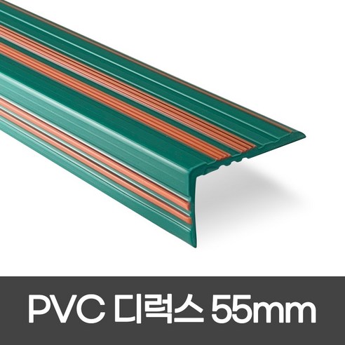 PVC 디럭스형 폭 55mm / 1.2M / 1.8M 색상 5가지 모서리보호 실내계단논슬립 장판마감재, 1개, 우드