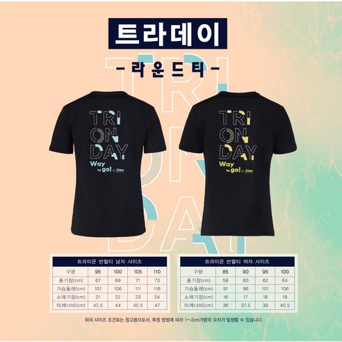 땀 걱정 없이 운동에만 집중, 트라이온 라운드티!