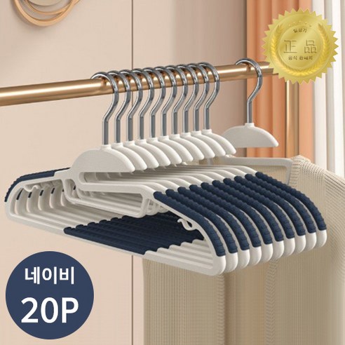 일상가 고리회전되는 목늘어남방지 투톤라운드 논슬립 어깨뿔방지 옷걸이, 20개, 네이비