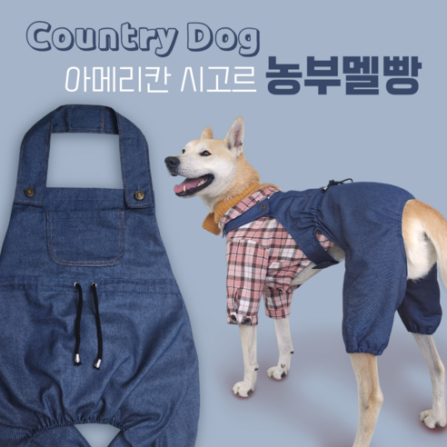 크왕 대형견 초대형견 봄옷 미국농부 아메리칸 촌캉스룩 멜빵 바지 도톰한 체크 셔츠 남방, 1개, M(20~27kg권장), 농부멜빵-데님
