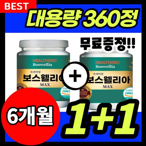 보스웰리아 대용량 180정 MAX 고함량, 1개