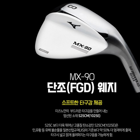 미즈노 MX-90 웨지: 정교한 숏 게임을 위한 궁극의 도구