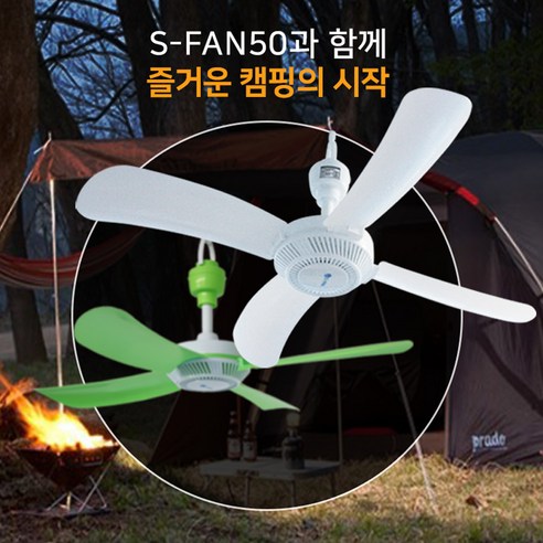 S-Fan50 천장형선풍기 실링팬 캠핑용, 화이트