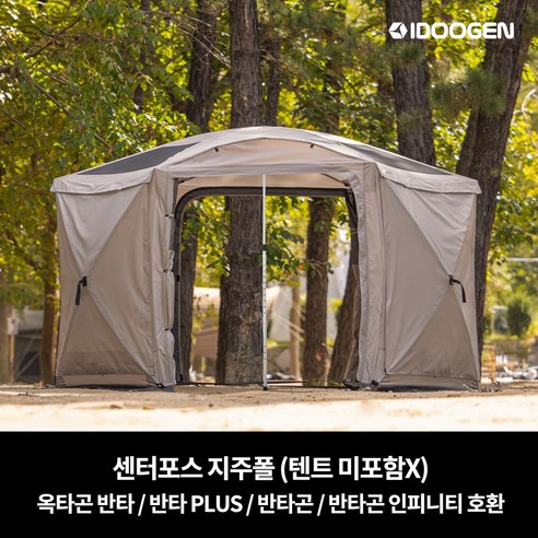 캠핑의 즐거움을 더하는 센터포스 지주폴 옥타곤 반타 전용