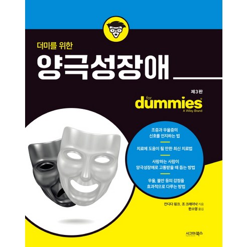 더미를 위한양극성장애:, 시그마북스, 칸디다 핑크