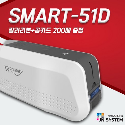 IDP SMART51S 카드프린터 신분증 자격증 사원증 카드인쇄기, 1개, 51D+컬러리본1개+화이트카드(200매)양면