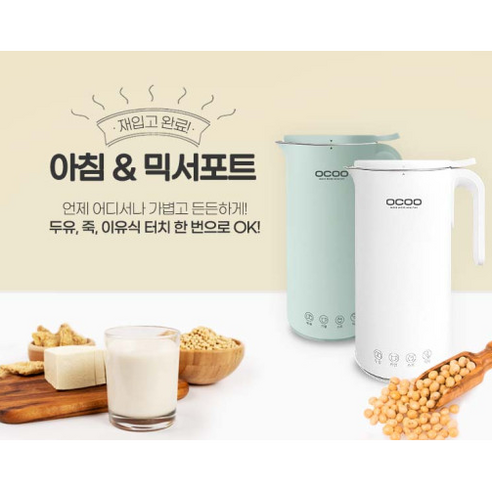 아침앤 믹서포트 두유 죽 이유식 제조기