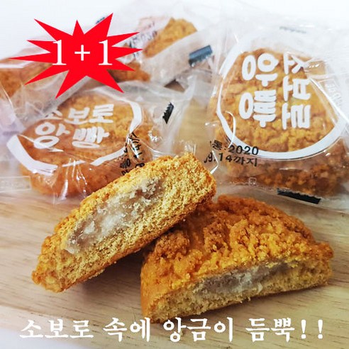 [맛체험 ]소보로 앙빵 12개 패키지[1+1]+1개 덤 =25개, 25개