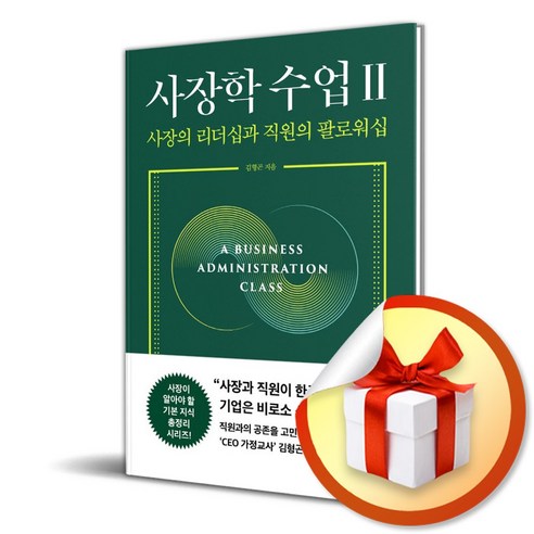 사장학 수업 2 (이엔제이 전용 사 은 품 증 정)