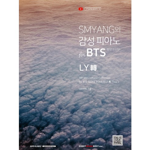 SMYANG의 감성피아노 for BTS(방탄소년단) LY전, 에스알엠