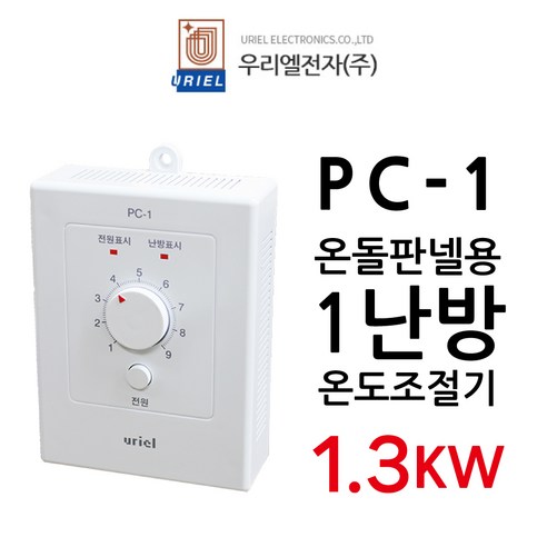 우리엘전자 PC-1 아날로그 1난방 조절기 전기판넬, 기본