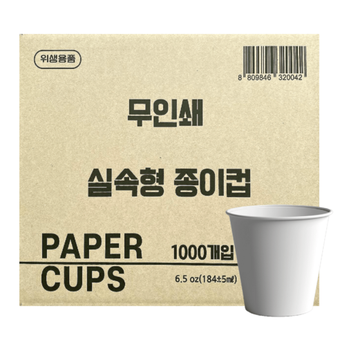 한빛 무인쇄 실속형종이컵 180ml 1000개입 1박스, 1개, 1000개