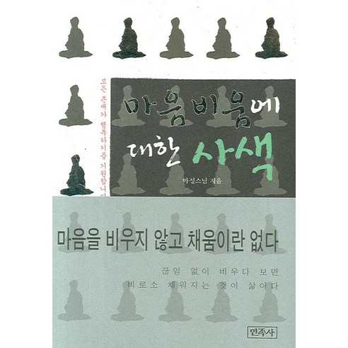 魔性 空心冥想 國史 9788970094113