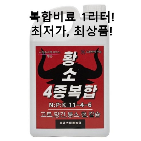 1리터 액상비료 세계최저가! 농약방보다 50% 저렴한 고급 액비! 황소4종복합, 1개