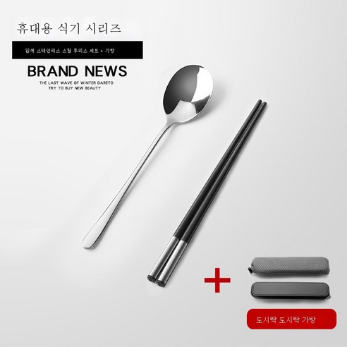 ZZJJC 창건 304 스테인리스 포크스푼 세트 휴대용 식기 3종 세트 수저 포크스푼, 블랙 수저+원색 수저+봉지