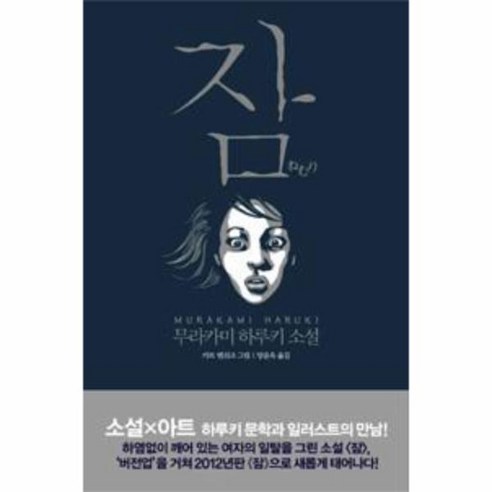 웅진북센 잠 무라카미하루키, One color | One Size@1