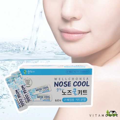 노즈쿨 코세척 분말로 상쾌한 숨쉬기를 되찾으세요!