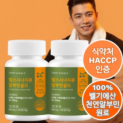 헬스시너지큐 고함량 알부민영양제 식약청인증 벨기에산 천연 알부민, 2개, 120정