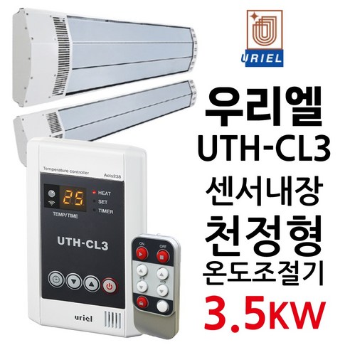 우리엘전자 UTH-CL3 리모컨 포함 센서내장 매립노출겸용 천장난방, 조절기+리모컨, 1개